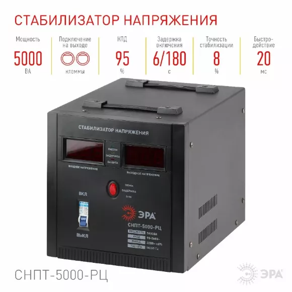 Стабилизатор напряжения переносной Эра СНПТ-5000-РЦ Б0035297 Стабилизатор напряжения переносной Эра СНПТ-5000-РЦ Б0035297