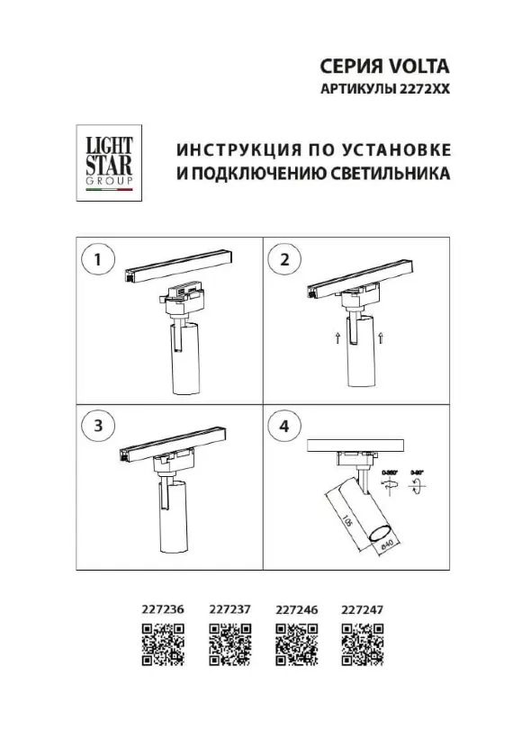 Трековый светодиодный светильник Lightstar Volta 227247, 4000, Нейтральный белый, Современный Трековый светодиодный светильник Lightstar Volta 227247, 4000, Нейтральный белый, Современный