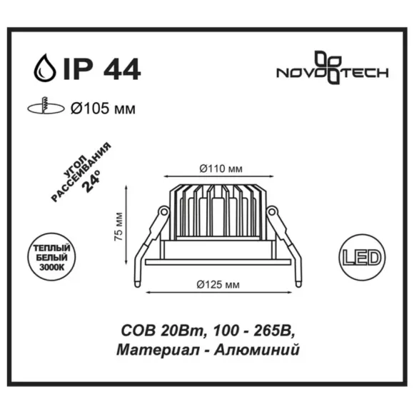 Встраиваемый светодиодный светильник Novotech Drum 357603 Встраиваемый светодиодный светильник Novotech Drum 357603