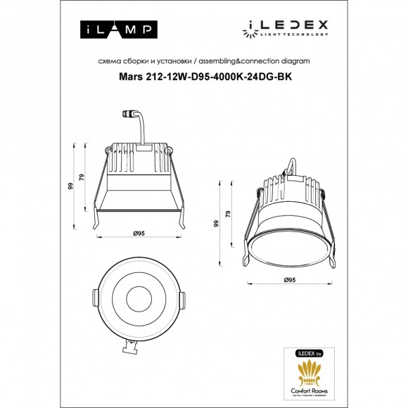 Встраиваемый светильник iLedex Mars 212-12W-D95-4000K-24DG-BK