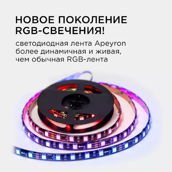 Комплект адресной светодиодной ленты Apeyron 24В 14,4Вт/м smd5050 60д/м IP65 2м RGB (адаптер питания, контроллер) 10-97 Комплект адресной светодиодной ленты Apeyron 24В 14,4Вт/м smd5050 60д/м IP65 2м RGB (адаптер питания, контроллер) 10-97