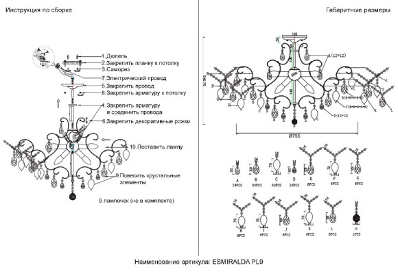Потолочная люстра Crystal Lux ESMIRALDA PL9 GOLD