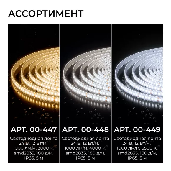 Светодиодная лента Apeyron 24В, 12 Вт/м, 1000 лм/м, 4000К, smd2835, 180 д/м, IP65, 5м 00-448