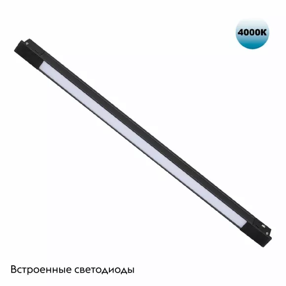 Трековый светильник Novotech Flum 359431, Черный, Нейтральный белый, Алюминий Трековый светильник Novotech Flum 359431, Черный, Нейтральный белый, Алюминий