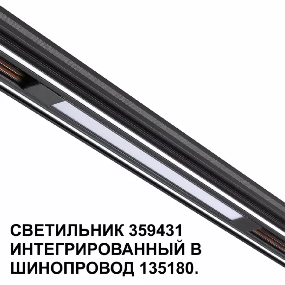 Трековый светильник Novotech Flum 359431, Нейтральный белый, >90, Современный Трековый светильник Novotech Flum 359431, Нейтральный белый, >90, Современный