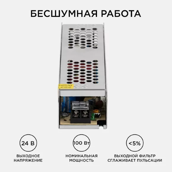Блок питания Apeyron 24В (СТ) 100Вт импульсный IP20 170-264В 4,2А 03-99 Блок питания Apeyron 24В (СТ) 100Вт импульсный IP20 170-264В 4,2А 03-99