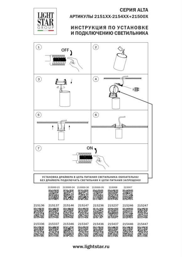 Блок питания 35W для серии ALTA 2154XX, 2157XX Lightstar 215000-35