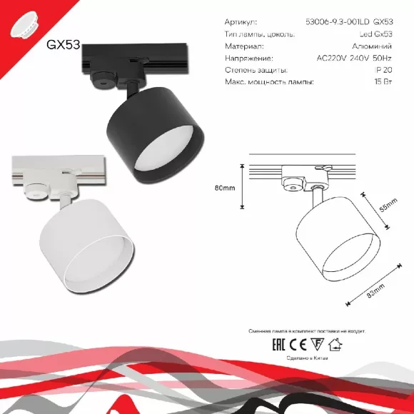 Трековый светильник Reluce 53006-9.3-001LD GX53 WT, Белый, Алюминий, Современный стиль Трековый светильник Reluce 53006-9.3-001LD GX53 WT, Белый, Алюминий, Современный стиль