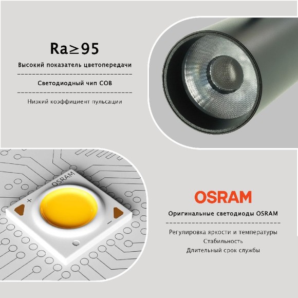 Трековый магнитный светильник Lightera Startrek LE169TRP-10B WIFI