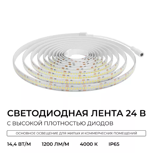Светодиодная лента Apeyron 24В, 14,4 Вт/м, 1200 лм/м, 4000К, smd2835, 240 д/м, IP65, 5м 00-504