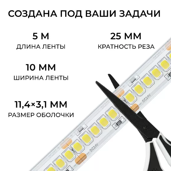 Светодиодная лента Apeyron 24В, 14,4 Вт/м, 1200 лм/м, 4000К, smd2835, 240 д/м, IP65, 5м 00-504