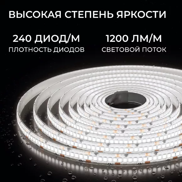 Светодиодная лента Apeyron 24В, 14,4 Вт/м, 1200 лм/м, 4000К, smd2835, 240 д/м, IP65, 5м 00-504