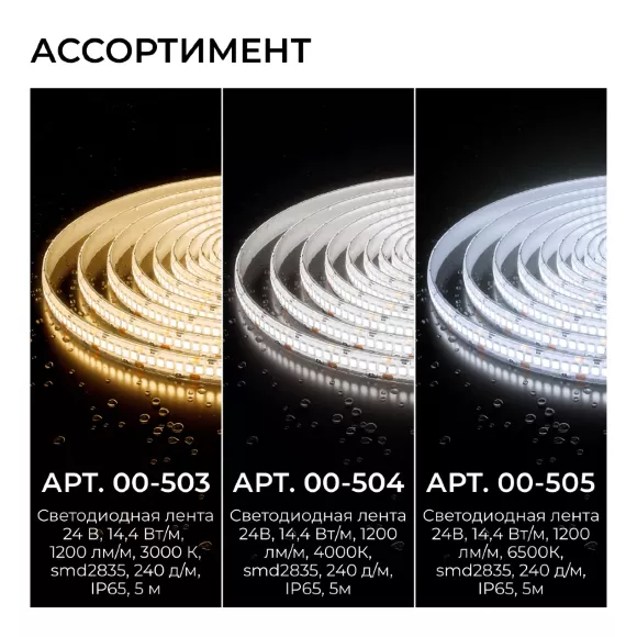 Светодиодная лента Apeyron 24В, 14,4 Вт/м, 1200 лм/м, 4000К, smd2835, 240 д/м, IP65, 5м 00-504