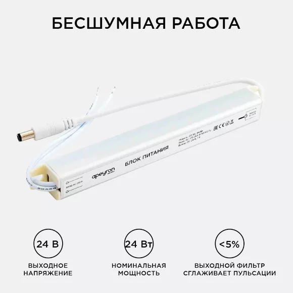 Блок питания Apeyron 24В (СТ) 24Вт импульсный IP20 170-264В 1А 03-96, Алюминий, Россия Блок питания Apeyron 24В (СТ) 24Вт импульсный IP20 170-264В 1А 03-96, Алюминий, Россия