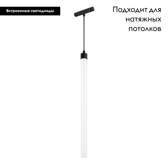Трековый магнитный светильник Arlight MAG-ORIENT-TUBE-HANG-L500-7W Day4000 (BK, 360 deg, 48V) 041595