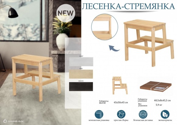 Табурет Стремянка ML_4630216191344