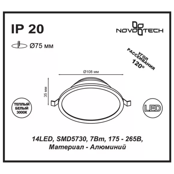 Встраиваемый светодиодный светильник Novotech Luna 357572, крепление