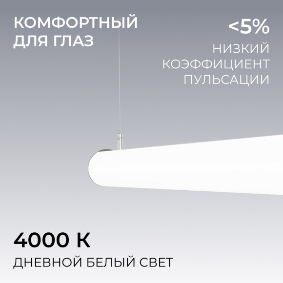 Линейный подвесной светильник Apeyron OLA R30-101