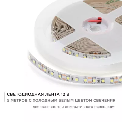 Светодиодная лента Apeyron Стандарт 12В 2835 14,4Вт/м 6500К 5м IP20 00-52