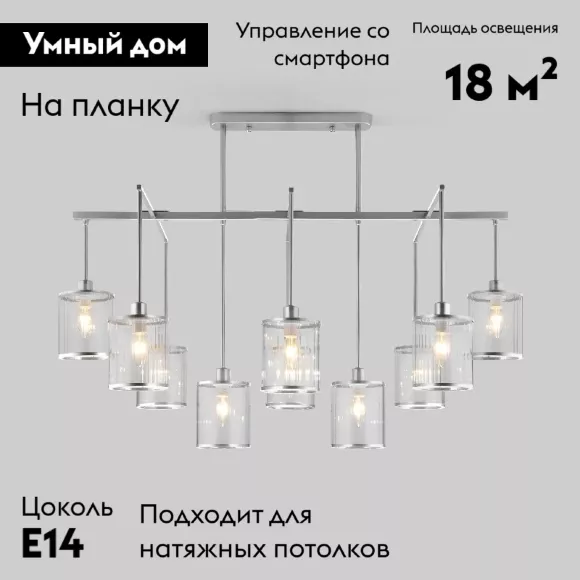 Потолочная люстра Eurosvet Inari 60144/10 хром Smart a061948, Прозрачный, Металл, Стекло Потолочная люстра Eurosvet Inari 60144/10 хром Smart a061948, Прозрачный, Металл, Стекло