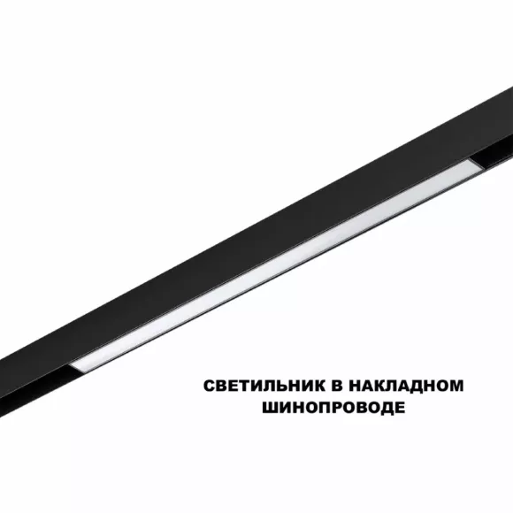 Трековый низковольтный светильник Novotech Shino Flum 359619, 3000, 4000 Трековый низковольтный светильник Novotech Shino Flum 359619, 3000, 4000