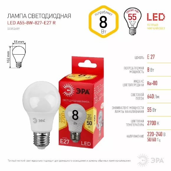 Лампа светодиодная Эра E27 8W 2700K LED A55-8W-827-E27 R Б0052659, Теплый белый Лампа светодиодная Эра E27 8W 2700K LED A55-8W-827-E27 R Б0052659, Теплый белый