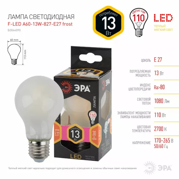Лампа светодиодная филаментная Эра F-LED A60-13W-827-E27 frost Б0044090, светодиодный модуль Лампа светодиодная филаментная Эра F-LED A60-13W-827-E27 frost Б0044090, светодиодный модуль