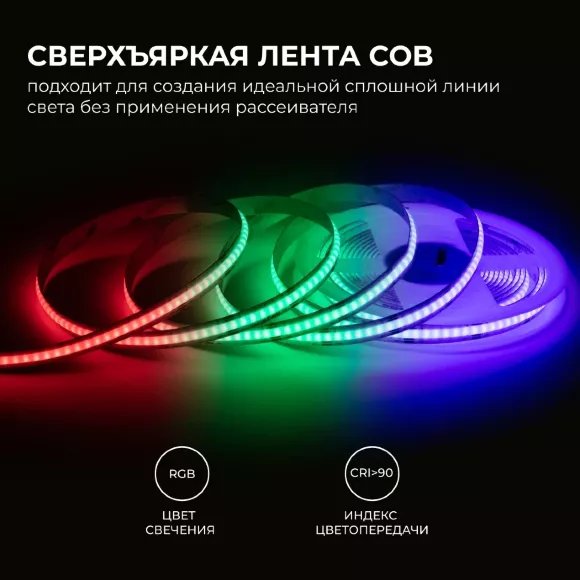 Светодиодная лента Apeyron 24В COB 14Вт/м RGB 5м IP20 00-493 Светодиодная лента Apeyron 24В COB 14Вт/м RGB 5м IP20 00-493