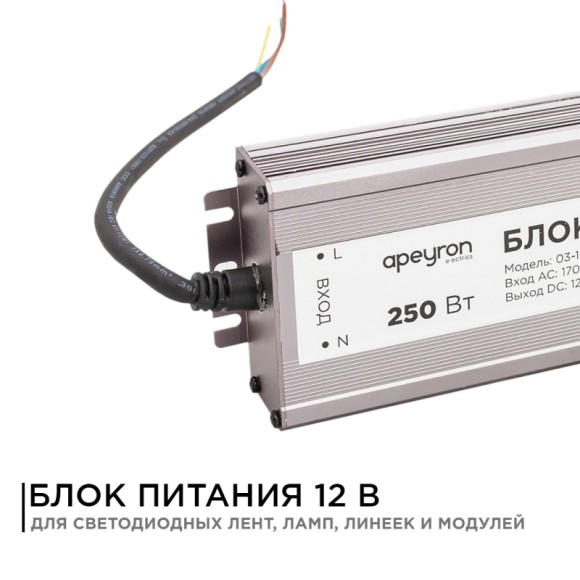 Блок питания Apeyron 12В (СТ) 250Вт импульсный IP67 170-264В 20,83А 03-108