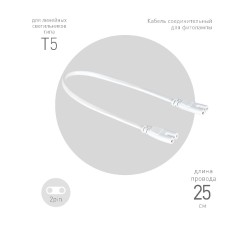 Кабель соединительный для линейного светильника Эра FT-C7-С7-0,25 Б0061035