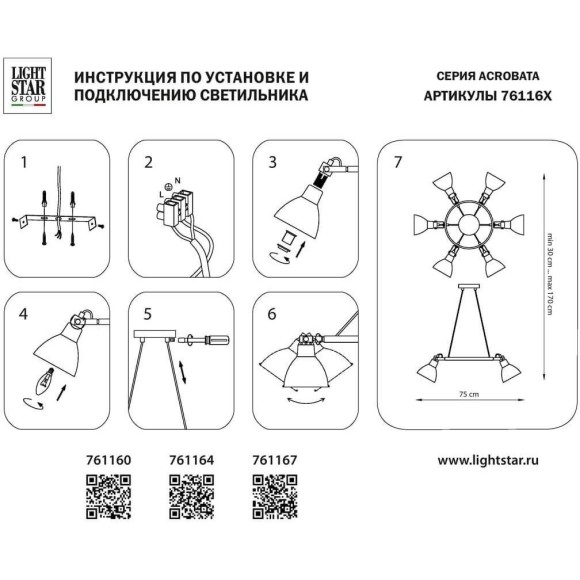 Подвесная люстра Lightstar ACROBATA 761164