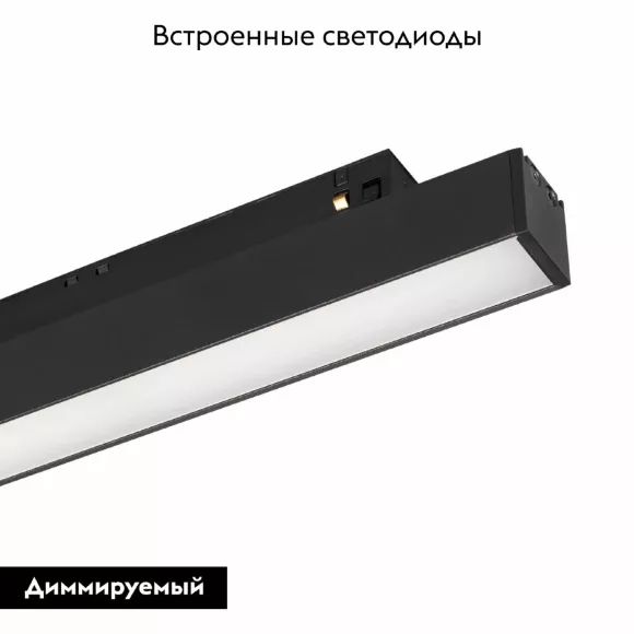 Трековый магнитный светильник Arlight MAG-ORIENT-FLAT-L350-12W Day4000 (BK, 100 deg, 48V, DALI) 055797, Черный, Белый, Нейтральный белый