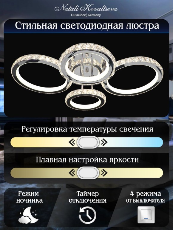 Потолочная светодиодная люстра Natali Kovaltseva INNOVATION STYLE INNOVATION STYLE 83009