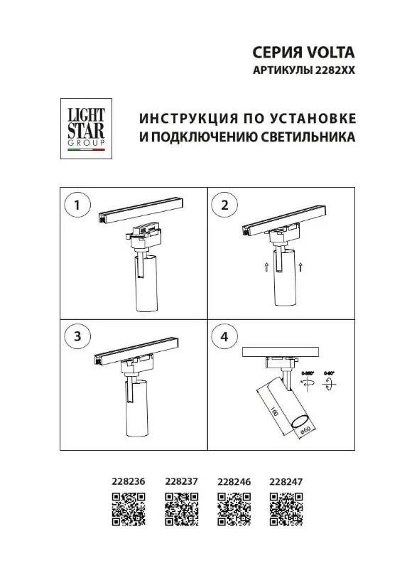 Трековый светодиодный светильник Lightstar Volta 228246, 4000, Нейтральный белый, Современный Трековый светодиодный светильник Lightstar Volta 228246, 4000, Нейтральный белый, Современный