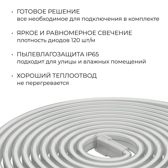 Комплект светодиодной ленты Apeyron 220В 10Вт/м, 600лм/м, 4000К (д/б), SMD2835, 120д/м, 13,5х7мм, 5м, IP65, с аксесcуарами (сетевой шнур, заглушка - 1шт, крепеж - 5шт) 10-141