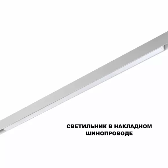 Трековый низковольтный светильник Novotech Shino Flum 359620, 3000, 4000 Трековый низковольтный светильник Novotech Shino Flum 359620, 3000, 4000