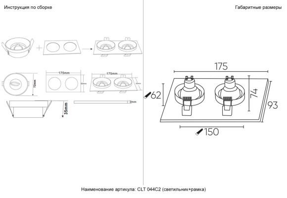 Встраиваемый светильник Crystal Lux CLT 044C2 BL-BL