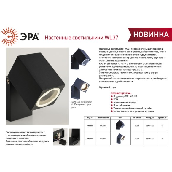 Архитектурный светильник Эра WL37 GR Б0054409