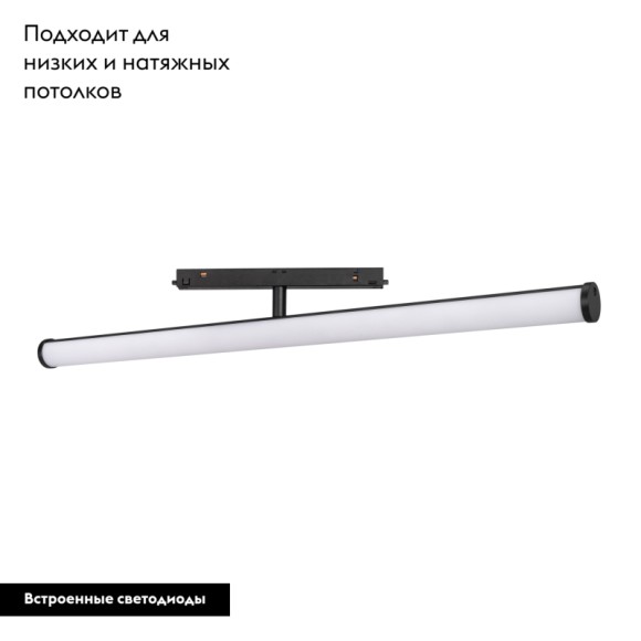Трековый светильник Arlight Mag-Orient-Tube-Turn-L600-20W Day4000 035670