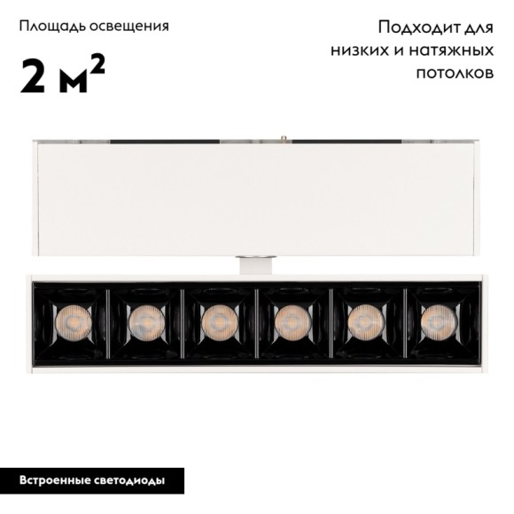 Светильник на шине Arlight 026969