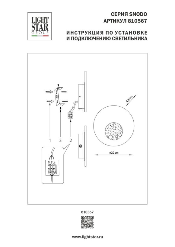 Настенный светильник Lightstar Snodo 810567