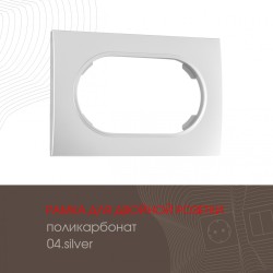 Рамка для двойной розетки Arte Milano 502.04-double.silver