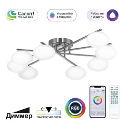 Потолочная светодиодная люстра с пультом управления Citilux Atman smart CL226A181