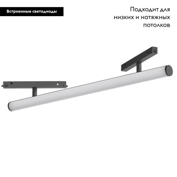 Трековый светильник Arlight Mag-Orient-Tube-Corner-L600-20W Day4000 037348