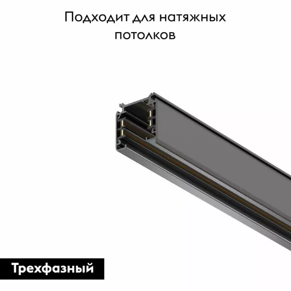 Шинопровод трехфазный Maytoni Technical Busbur trunking TRX005-312B, Черный, Алюминий, Современный стиль Шинопровод трехфазный Maytoni Technical Busbur trunking TRX005-312B, Черный, Алюминий, Современный стиль