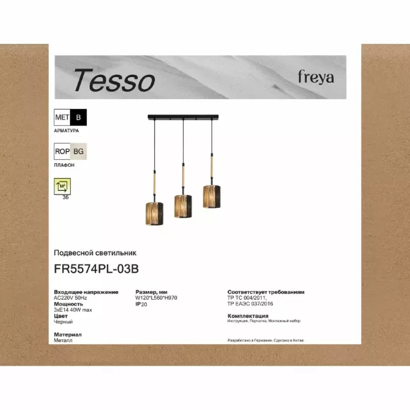 Подвесной светильник Freya Tesso FR5574PL-03B, Кантри Подвесной светильник Freya Tesso FR5574PL-03B, Кантри