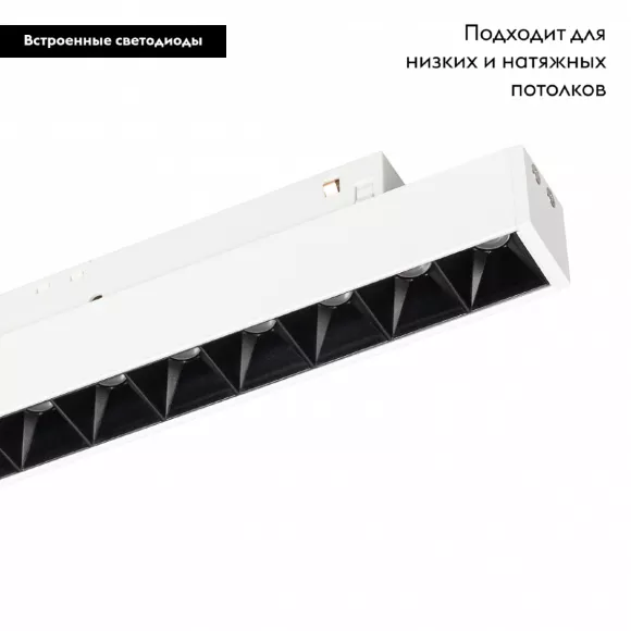 Трековый светильник Arlight Mag-Orient-Laser-L235-8W Warm3000 035847, Белый, Теплый белый, Металл
