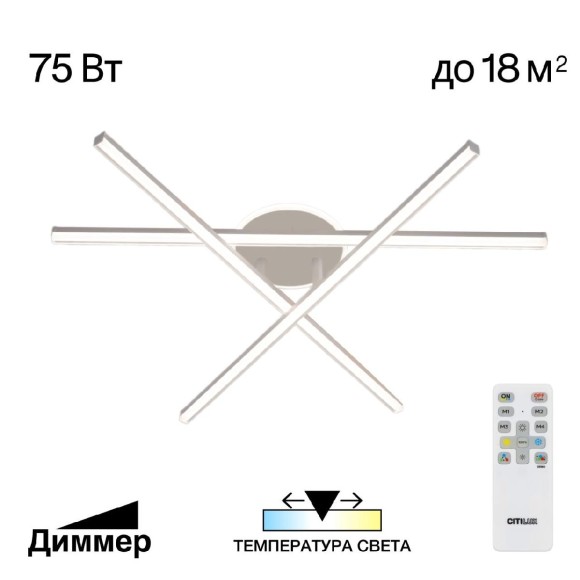 Потолочная светодиодная люстра с пультом управления Citilux Trent CL203630