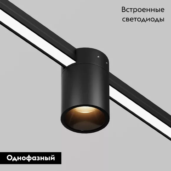 Уличный трековый светильник Maytoni Alfa Elasity IP O-TR01-2-S-16WB3K, Черный, Теплый белый, Алюминий