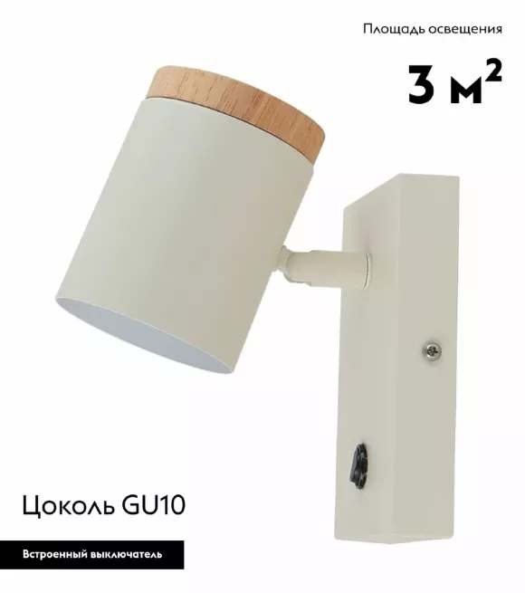 Спот Moderli Asheswood V11292-1W, Слоновая кость, Белый, Металл